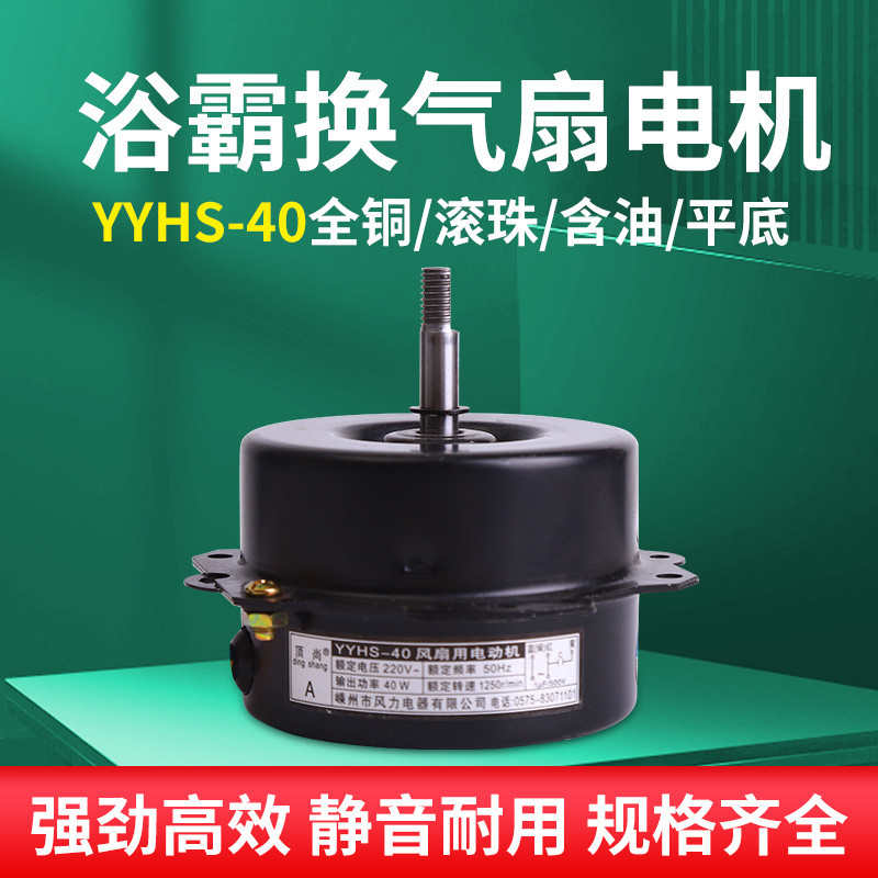 Đa Năng Loại Yuba Quạt Thông Gió Phụ Kiện yyhs-40 Tất Cả Đồng Bóng Động Cơ Động Cơ Yuba Loại 40 Động