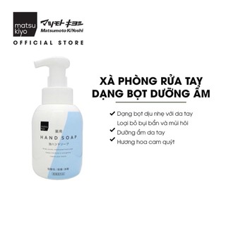 Xà phòng rửa tay dưỡng ẩm dạng bọt matsukiyo