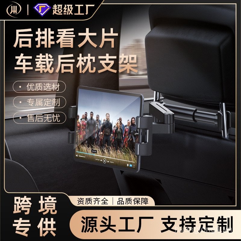 2023Car Rear Pillow Bracket Back Seat Phone Tablet Bracket Car Rear Bracket Lazy Bracket Customizati