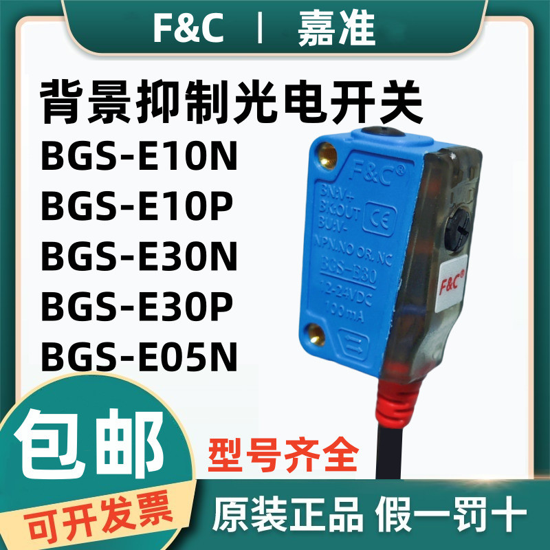 Công tắc quang điện vuông Jiazhun chính hãng BGS-E30N / P E05N Giải nén nền BGS-E10N BGS-S30N