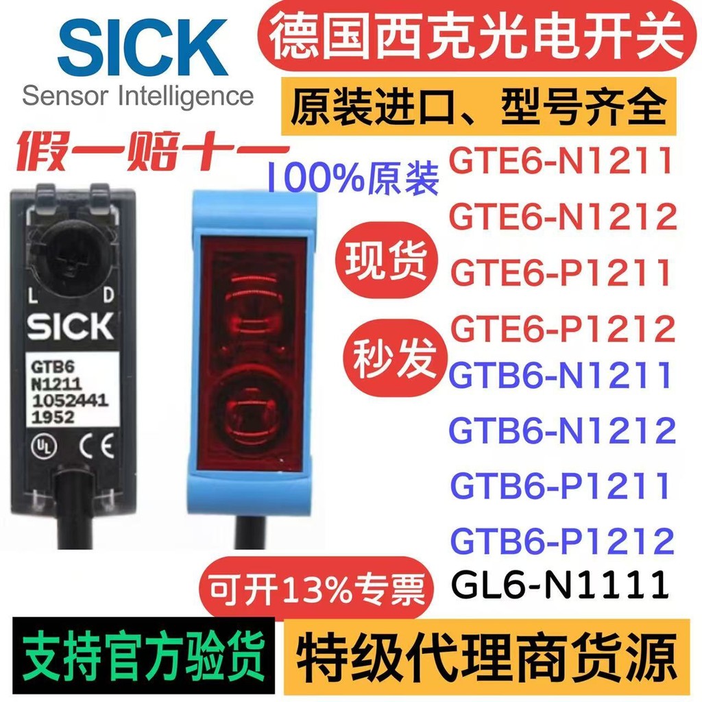 Công tắc quang điện SICK SICK chính hãng GTB6-N1212 GTE6-N1212 GL6-N1112 GSE6-N11