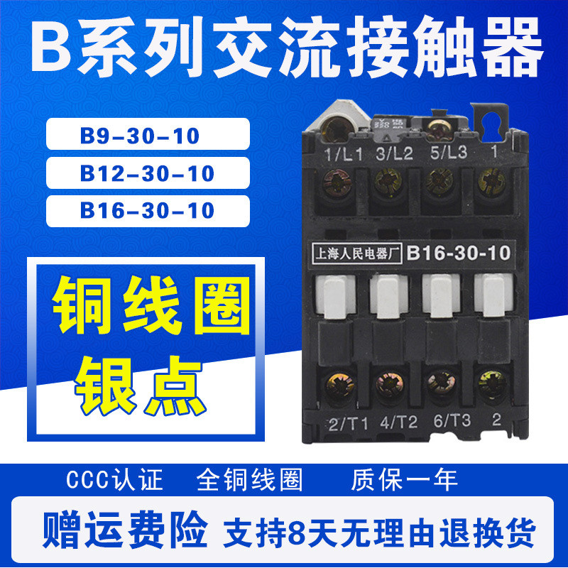 CJX8-9-30-10 B12-30-10 B16 B9 AC Contactor 220V380V Cuộn dây đồng chấm bạc