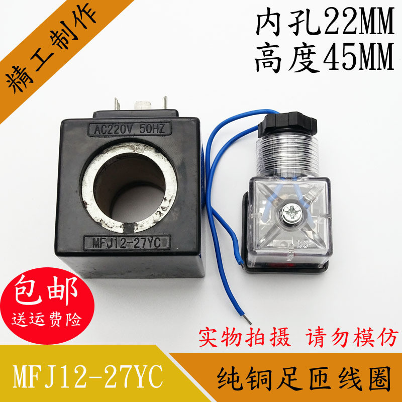 Cuộn dây van điện từ thủy lực MFJ12-27YC / MFJ10-27YC Van điều khiển van điện từ Lỗ bên trong 22 Chi