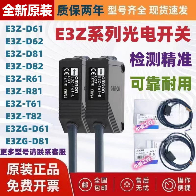 Công tắc quang điện Omron E3ZG E3Z-D61 62 81 82 R61 T61 LS61 T61 81-A-L / D