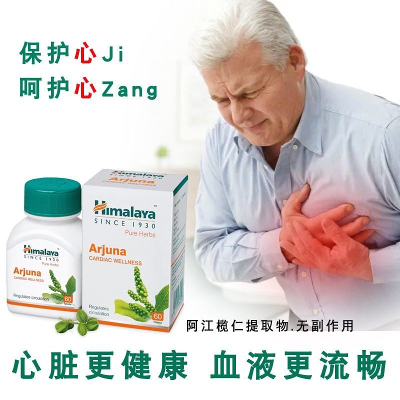 Viên nén bảo vệ tim Arjuna Himalaya Ajiang Terminalin Essence First-Hand Ấn Độ Đảm bảo mua hàng trực