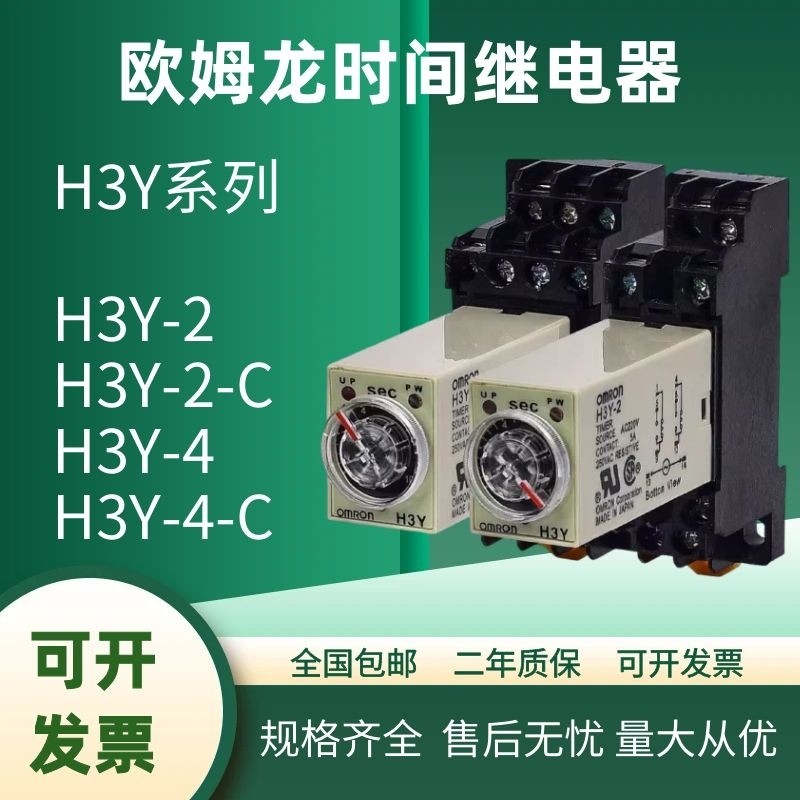 Rơle thời gian Omron H3Y-2 H3Y-2-C H3Y-4 G3Y-4-C DC24V AC220V