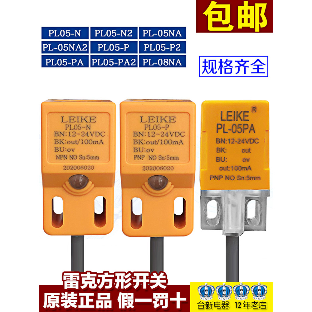 Reck PL05-N Công tắc tiệm cận PL05-P PL-05NA2 Cảm biến kim loại thường mở NPN thường đóng PNP