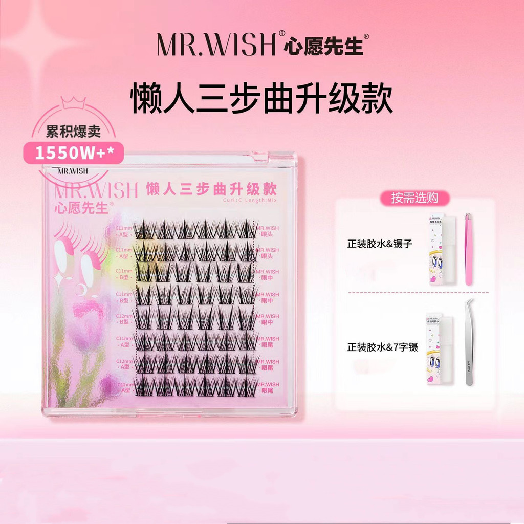 Mr.wish Lông mi giả không cần keo MR.WISH intense