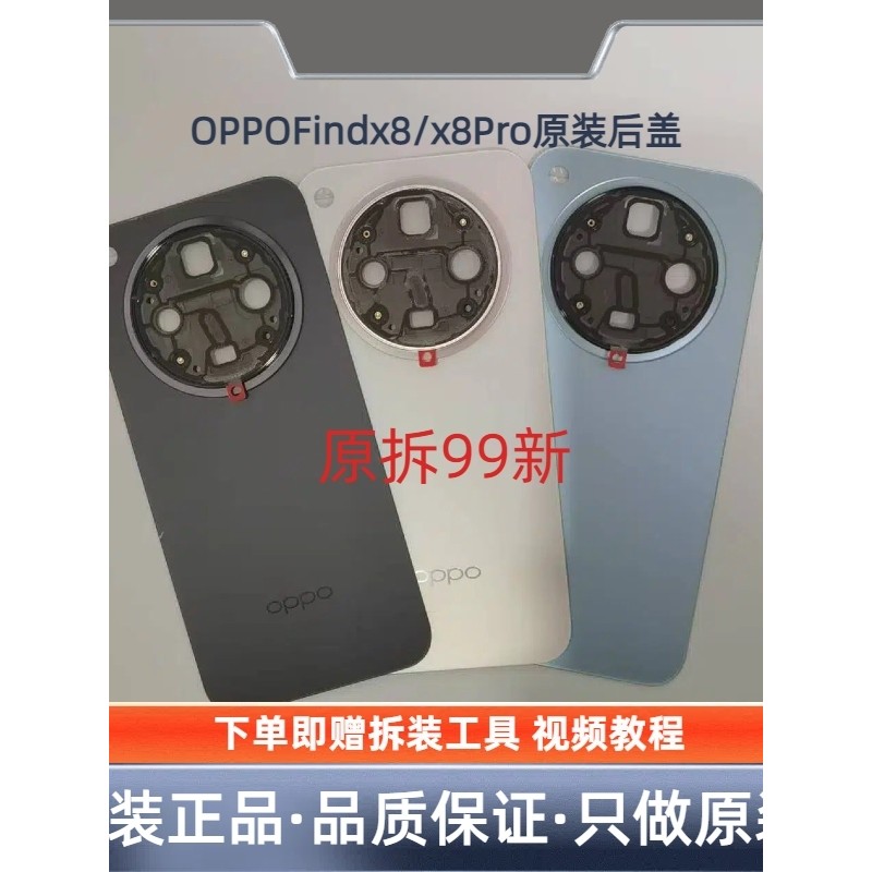Nắp Lưng Oppo Find X8 / Find X8 Pro