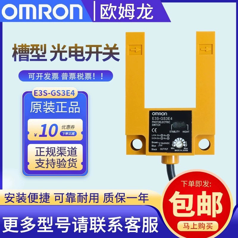 Công tắc quang điện hình chữ U Omron E3S-GS3B4 E3S-GS3E4 E3S-GS30E4 Cảm biến