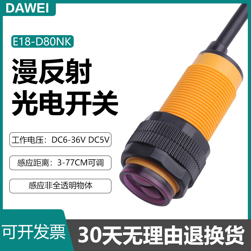 Cảm biến tiệm cận phản xạ khuếch tán hồng ngoại Công tắc quang điện E18-D80NK Mô-đun cảm biến tránh 