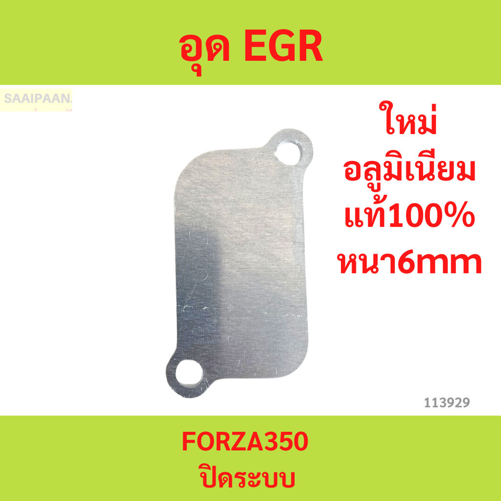 Tắt hệ thống EGR Plug FORZA350 FORZA350 FORZA350