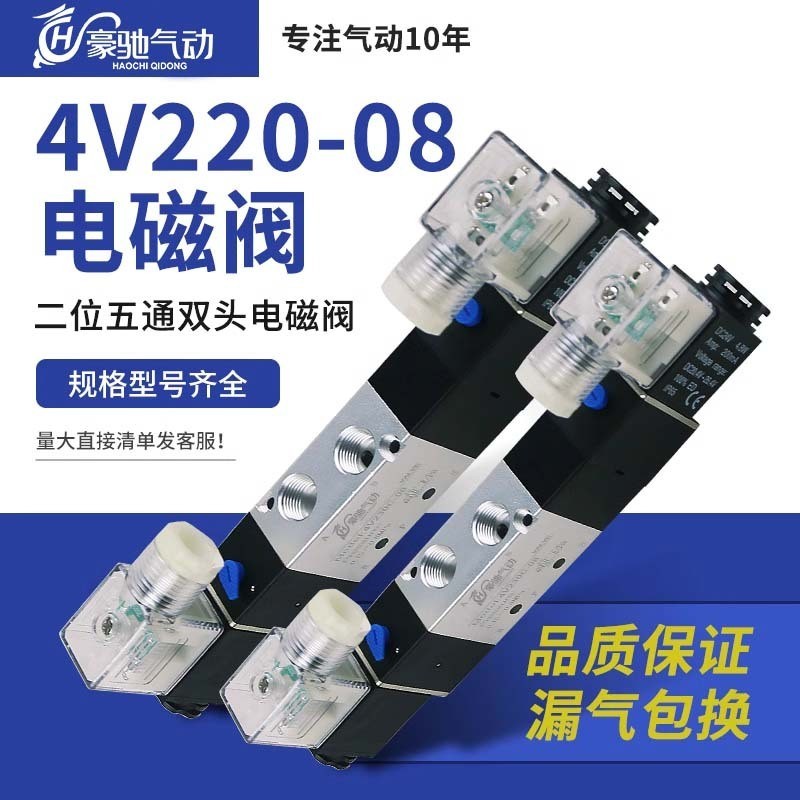 Ba Vị Trí Năm Chiều Yadeke Loại 4V230 One 08 DC24V 230P Solenoid 220 Van Kiểm Tra 4V230C-08