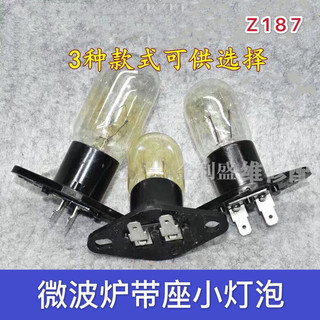 8.31 Lò vi sóng đa năng 2A 250V Bóng đèn lò vi sóng có giá đỡ Lò vi sóng 20W25W Lò vi sóng Đèn tích hợp