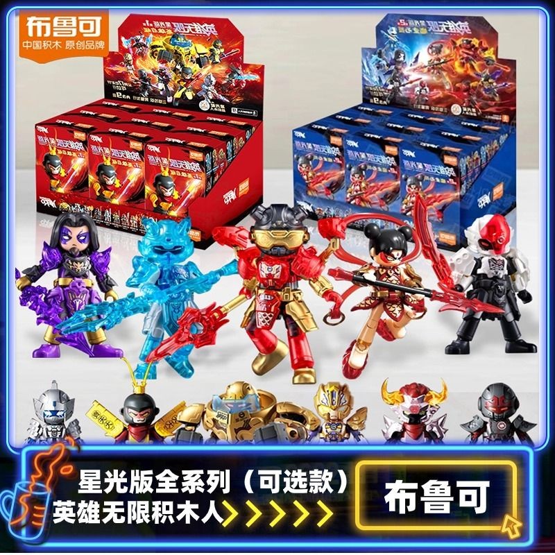 Pluco Building Block Man Unlimited Starlight Edition Hero Mystery Box Son Goku Seki Yu Luke Shen Gon