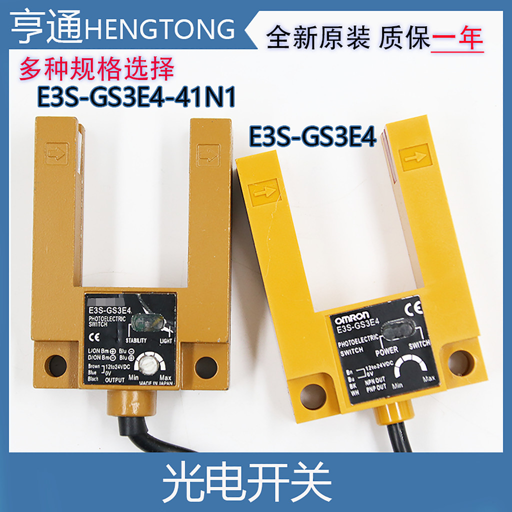Công tắc quang điện Omron E3S-GS3E4 Thang máy Cảm biến lớp phẳng 3 dây 4 khe cắm dây Loại U 41N1