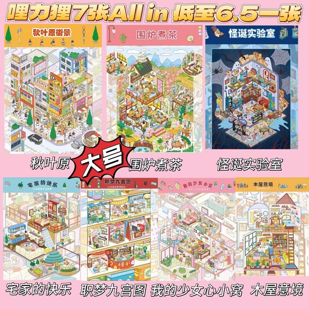 Minced Taro Hộp Nhỏ 1.0 Cảnh Quan Dán Phiên Bản Lớn Mile Lili Raccoon Thu Nhỏ Cảnh 3D Ba Chiều Cabin