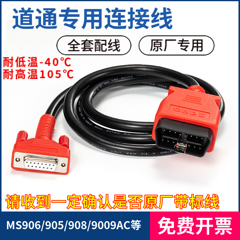 Autel908 / MS906 / 905 / 908PRO Cáp Chủ Hộp Bluetooth Cáp Chẩn Đoán Kênh Cáp OBD Miễn Phí Vận Chuyển