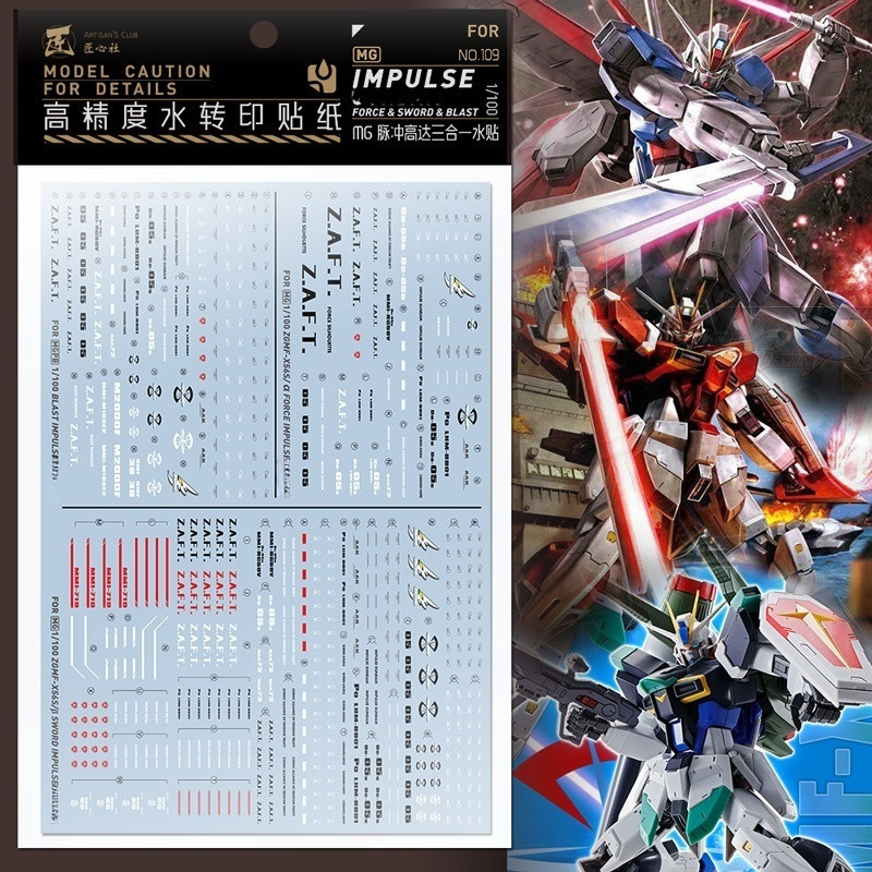 20250731 Artisan 's Club MG 1 / 100 Swor d / Blast / Force Impulse Water decal (Không bao gồm bộ dụn