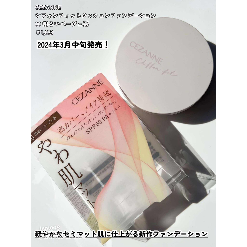 [HCM] PHẤN NƯỚC TRANG ĐIỂM CHỐNG NẮNG CEZANNE CHIFFON FIT CUSHION FOUNDATION ( HỘP 11 GAM)- HÀNG NHẬ