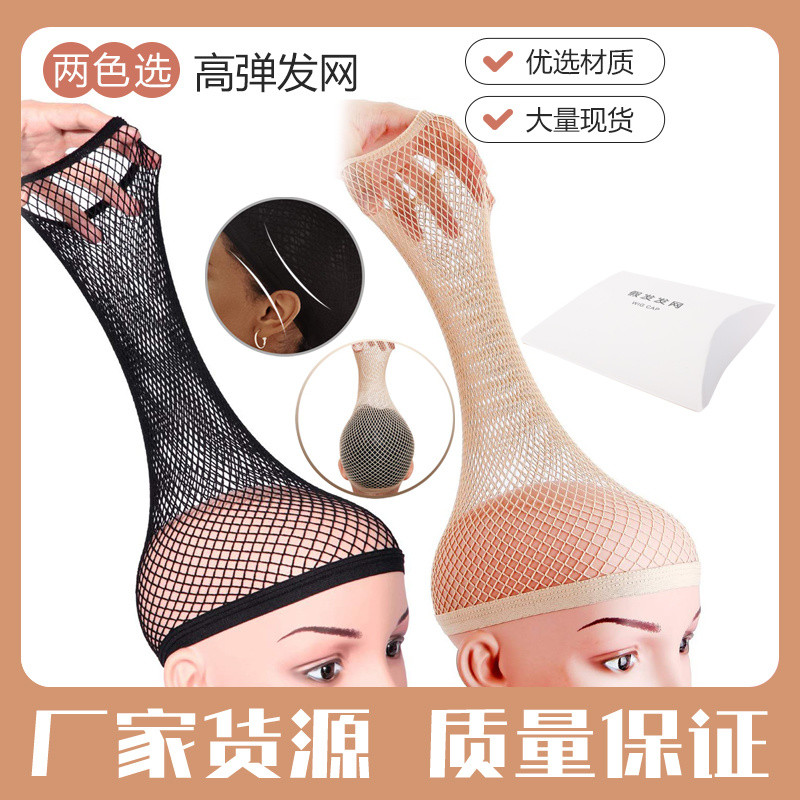 Preferred#New Wig Cap Breathable Hair Net Extended Women's Hair Net Cap Two-End Wig Cap High Elastic