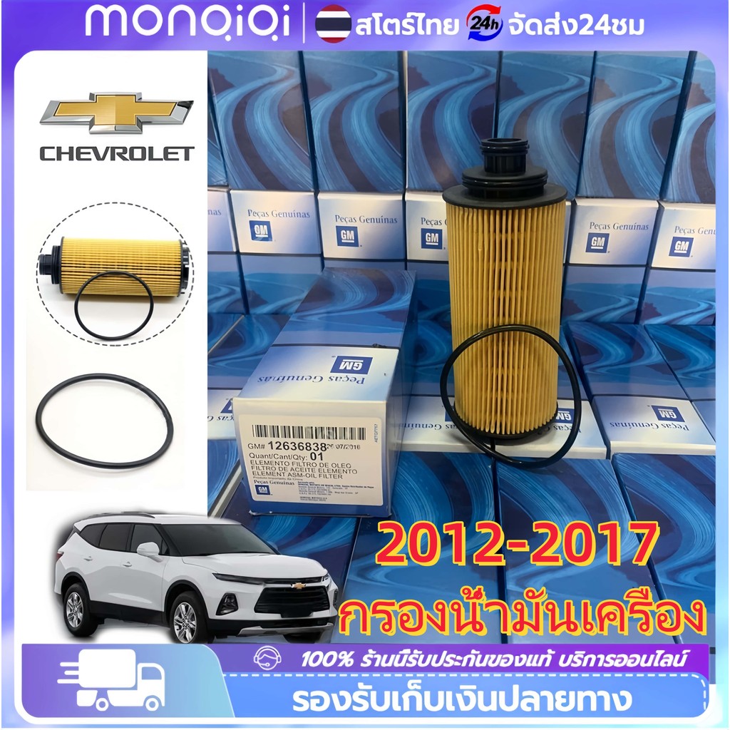 Động cơ lọc dầu Chevrolet Colorado 2012-on Duramax / Chính hãng 12636838