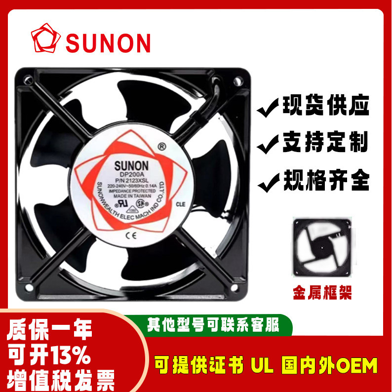 Quạt làm mát SNUON Jianzhun 12038 220V DP200A P / N2123XBL Bóng 120 * 120 * 38mm