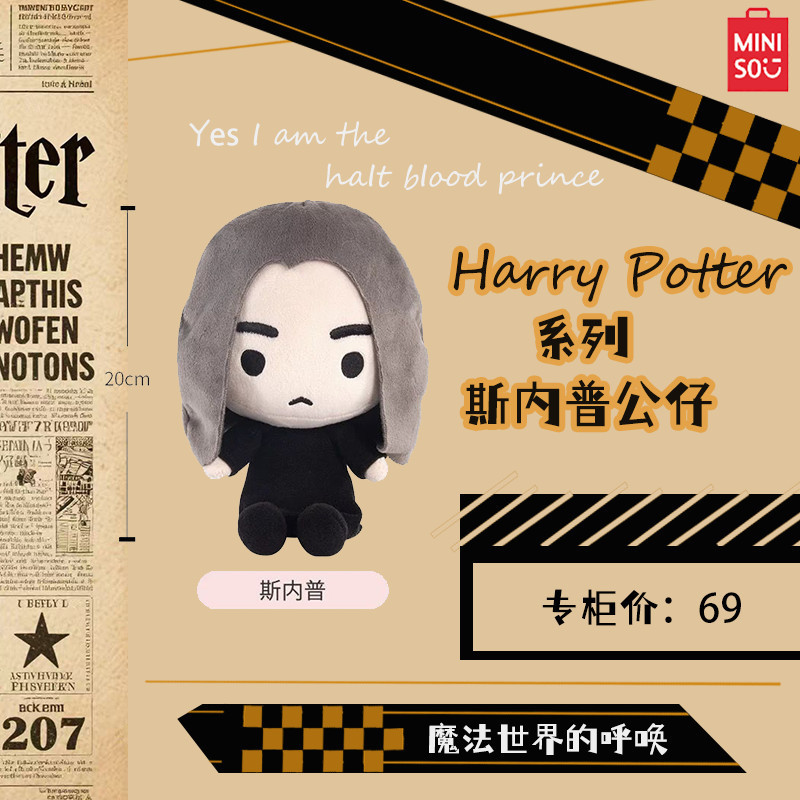 [Hàng có sẵn] MINISO MINISO MINISO Harry Potter-Professor Búp bê MINISO Snape Búp bê Harry Potter Th