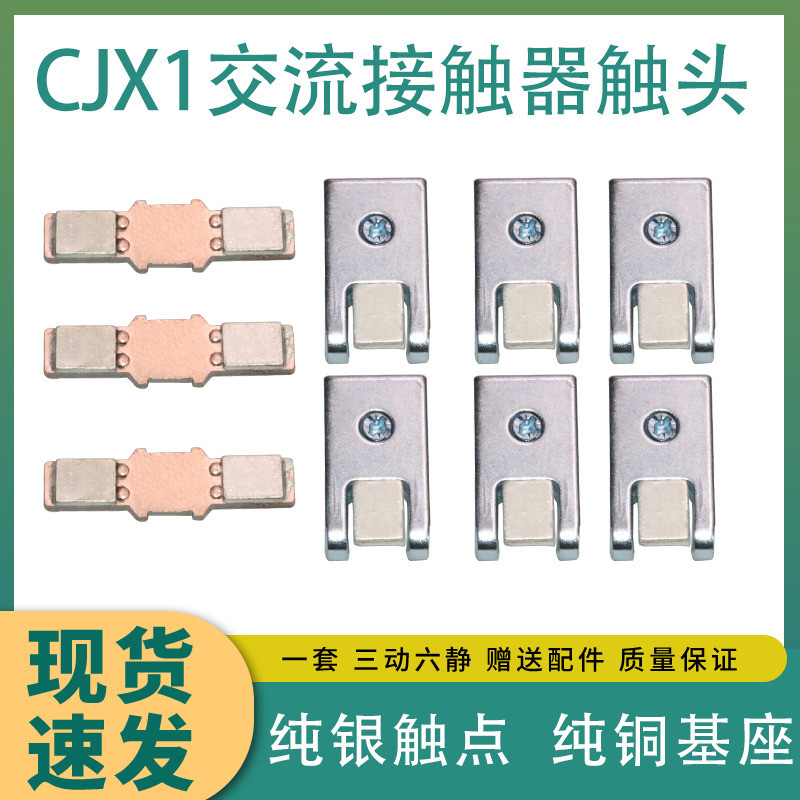 Đầu tiếp xúc phụ trợ Tedli AC chính hãng CJX1-110 / 140 / 170 / 205 / 250 / 300