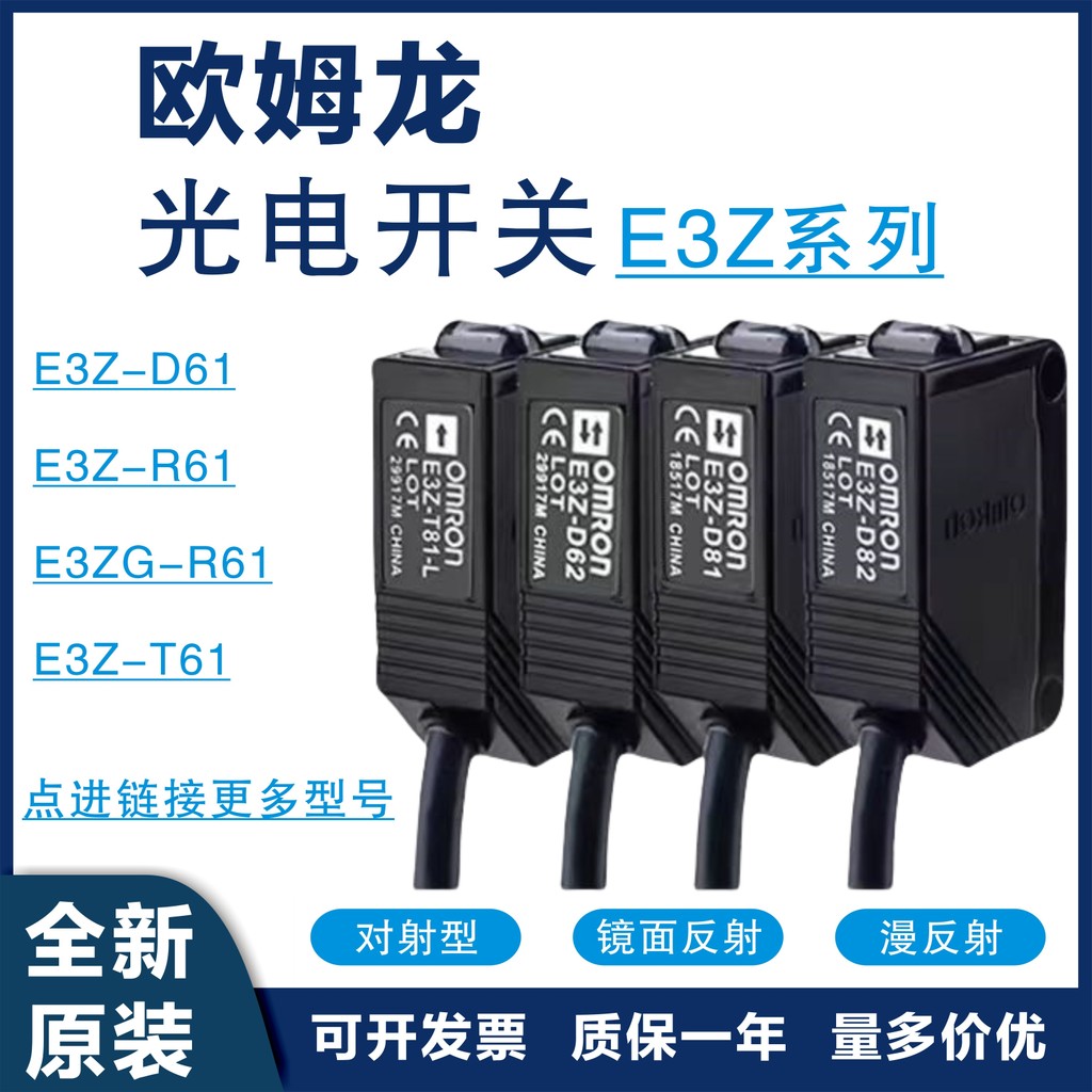 Công tắc cảm biến quang điện Omron E3Z-D61 E3Z-D62 E3Z-R61 E3Z-T81 E3Z-T61A