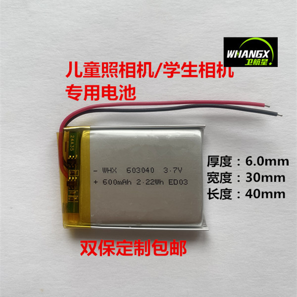 Thích hợp cho pin máy ảnh trẻ em Polaroid Yuemeixuan Youmeisheng Disney602040 603040 803035