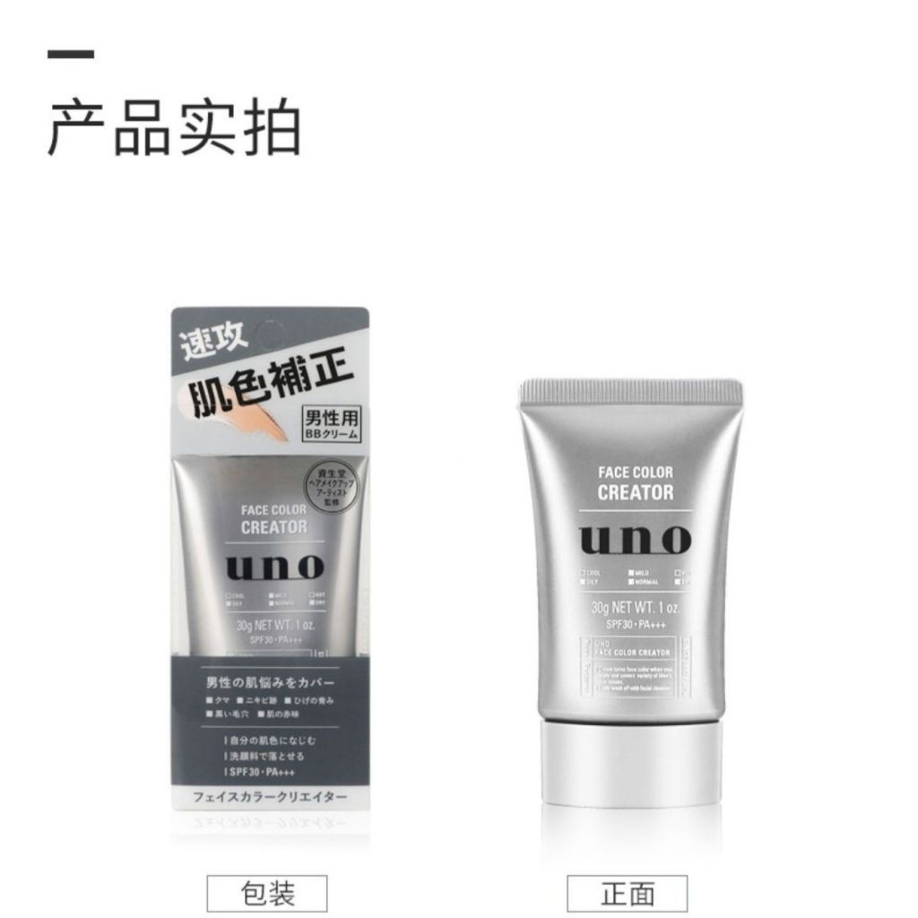 New Product#Wunuo uno Men's Primer Cream bb Frost30g Face Brightening Concealer Acne Scar Lazy Makeup8ee
