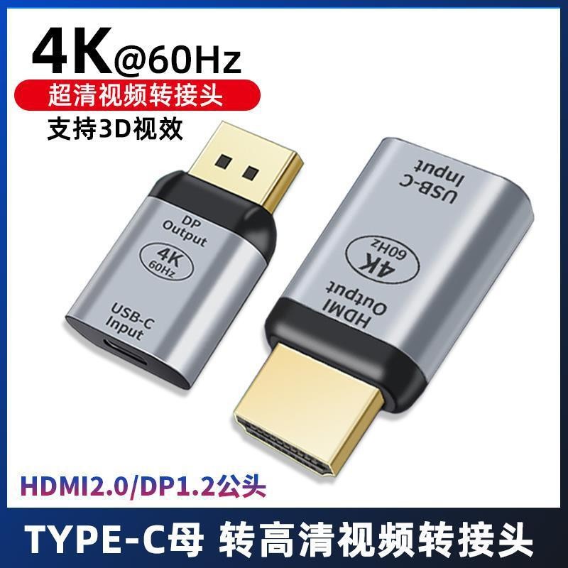 TYPE-C Nữ Sang HDMI2.0 Nam DP1.2 Nam HD 4K Adapter Thích Hợp Cho Apple Notebook TV