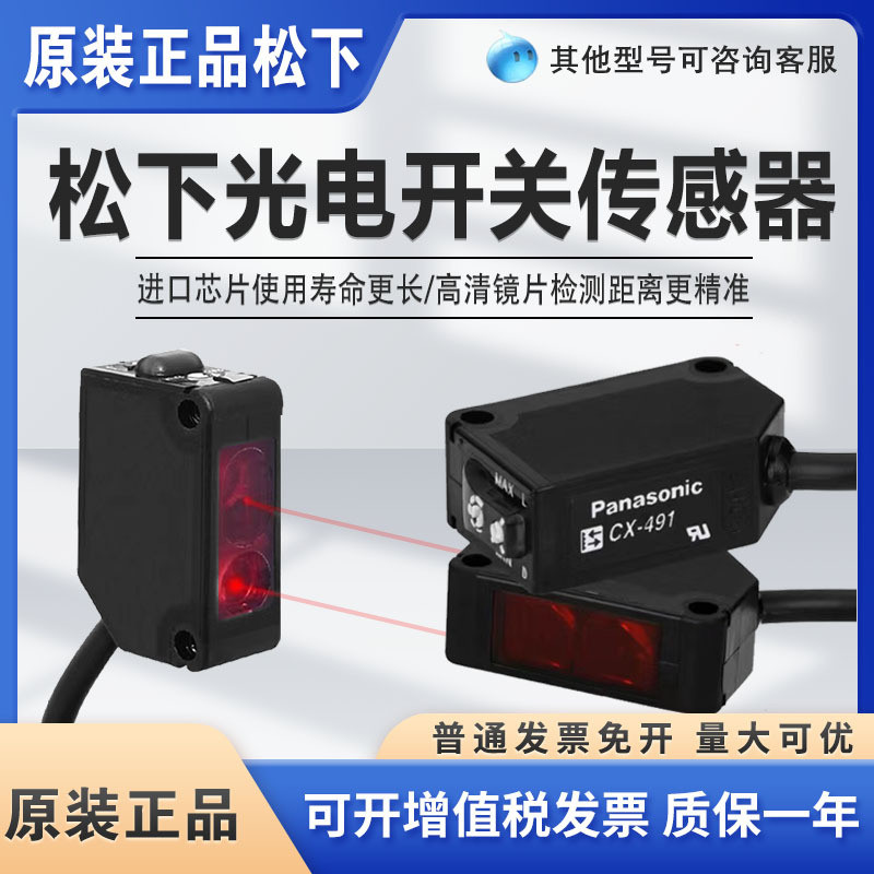 Công tắc quang điện Panasonic chính hãng CX-442 / 441 / 421 / 422 / 424 / 421 / 411 / 491 / 493 Cảm 