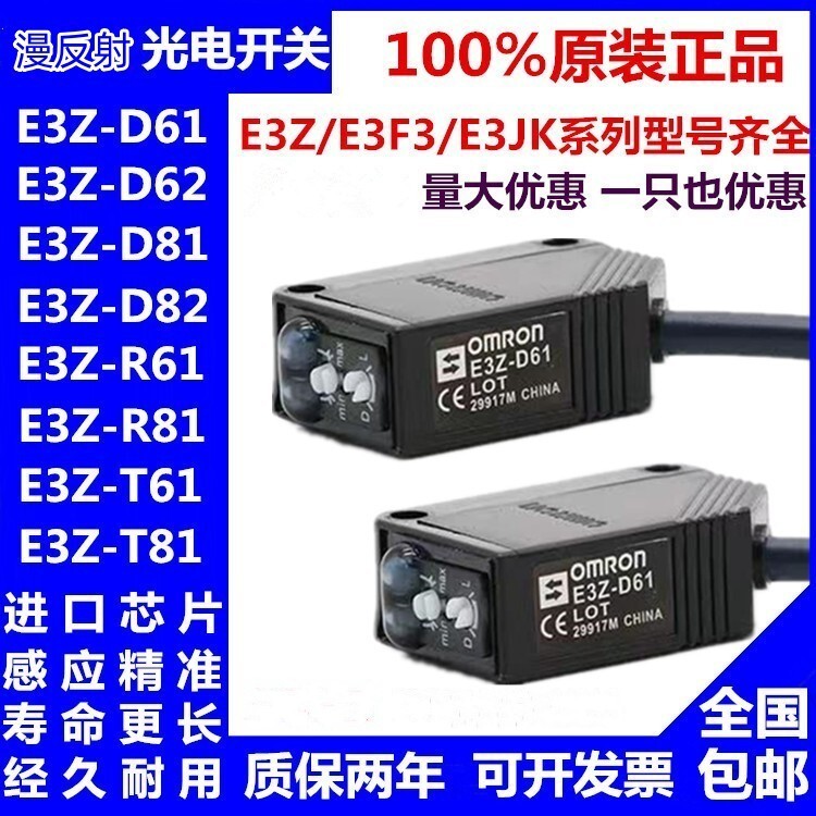 Công tắc quang điện Omron E3Z-D61 / D62 / E3Z-R61 / D82 / D81 / T81 / LS61 / E3Z-T61