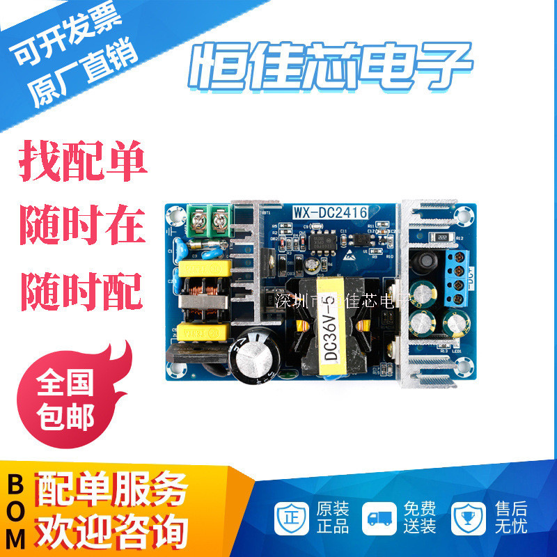 Bảng nguồn chuyển mạch 36V 180W Mô-đun AC-DC 36V5A Mô-đun nguồn công nghiệp công suất cao Bảng trần