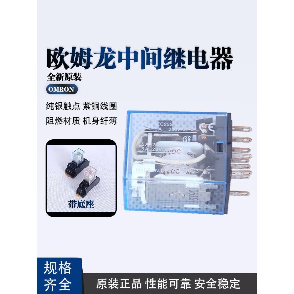 Rơle giữa Omron chính hãng MY2N-J MY3N-J MY4N-GS LY2N-J AC220V DC24