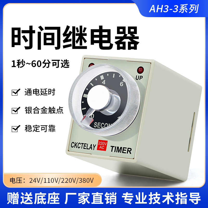AH3-3 Rơle thời gian Hẹn giờ trễ bật nguồn AC220 / DC24V AH3-3 Đế miễn phí