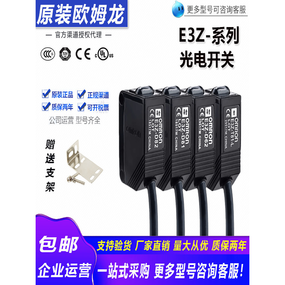 Công tắc quang điện Omron E3Z-D61 D81 D82 R81 E3ZG-D62 Cảm biến E3Z-T61-D-L