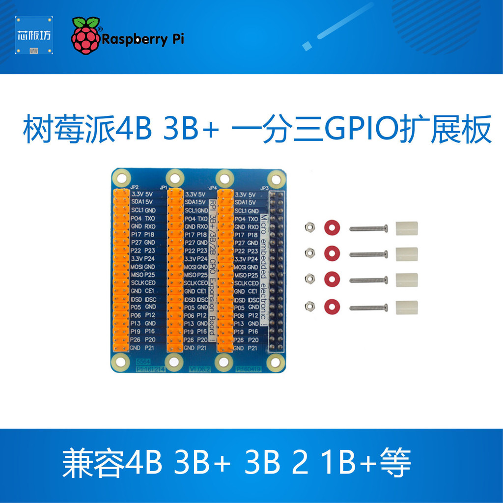 Raspberry pi 4B mâm xôi pi 4b 3B + One Point Three GPIO Expansion Board Vít miễn phí