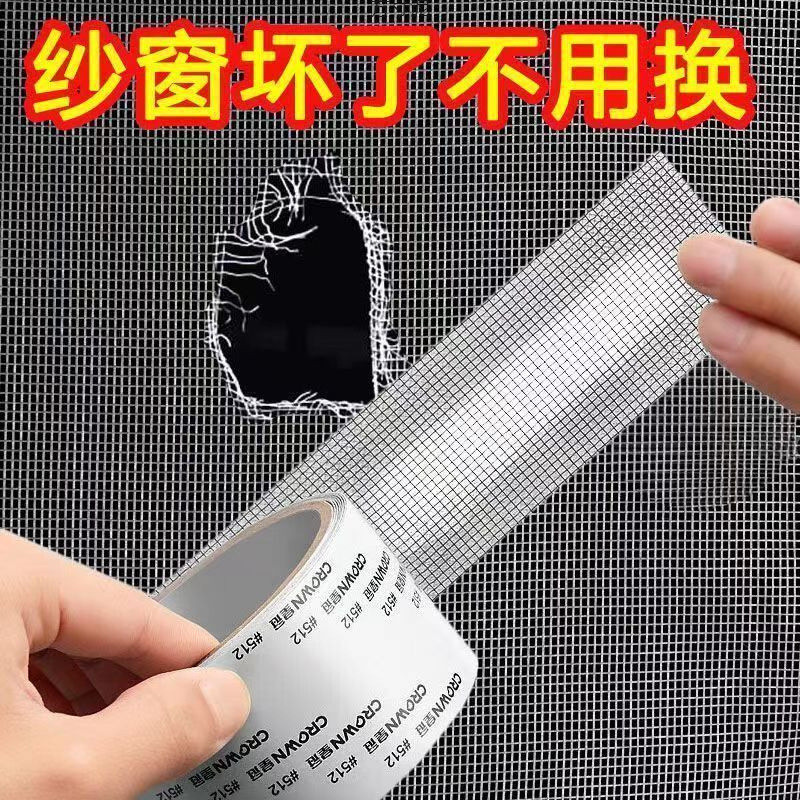 xinpin Window Screen Patch Sticker Screen Mesh Leak Patch Self-Adhesive Strip Mosquito Prevention Pa
