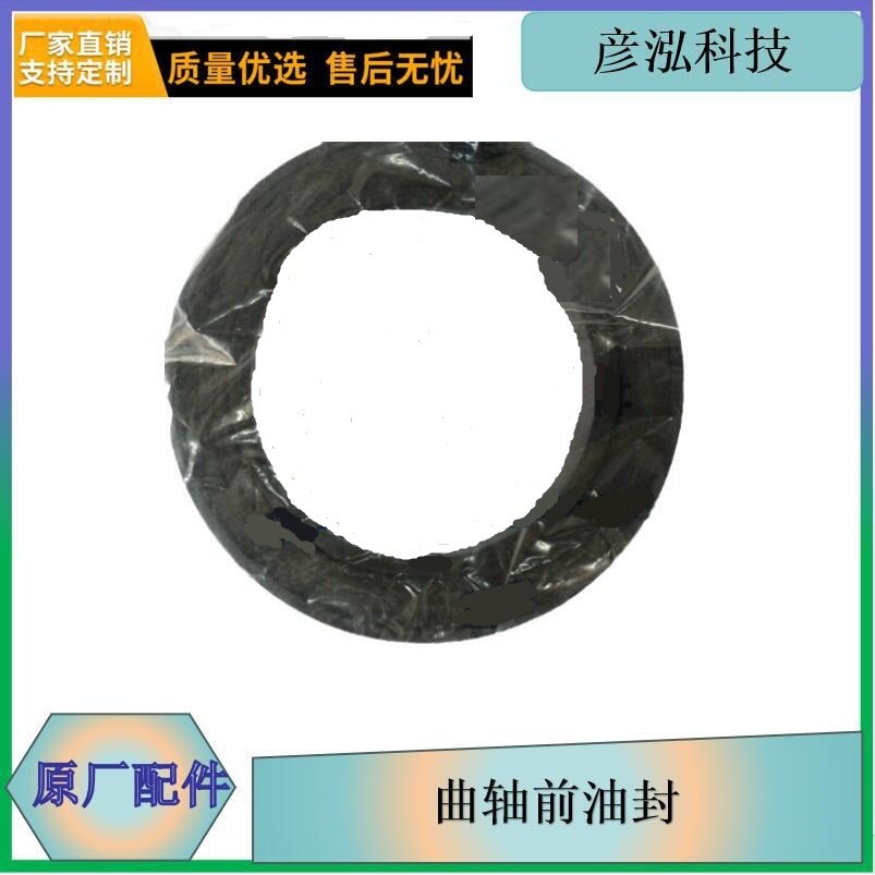 Phốt dầu phía trước trục khuỷu J61005050- 53DM Phụ kiện nhà máy chính hãng miễn phí FAW Free Con dấu