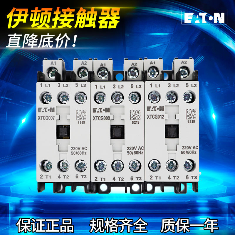 EATON EATON Muller XTCG007 XTCG009 XTCG012B AC Contactor Sản phẩm chính hãng chính hãng Hàng có sẵn