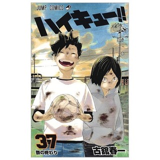 ハイキュー!! 37 - haikyu!! 37