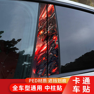 HD Car Center Column Decorative Sticker Window B Column Protective Film Personalized Custom Modification Painted Highlight Strip Fashion car stickers  Car exterior decoration