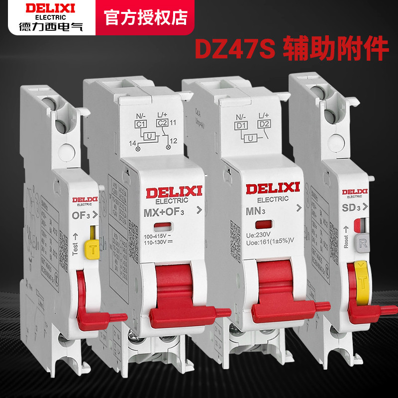 Bộ ngắt mạch Delixi DZ47S MX + OF Thiết bị phát hành thụ động MV + MN Phụ kiện tiếp xúc phụ trợ quá 
