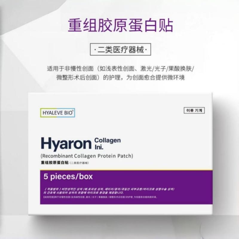 ✨Purple East Country HYALEVE BIO Tổ chức lại Collagen Patch Photon Trẻ hóa axit trái cây Trẻ hóa Chă