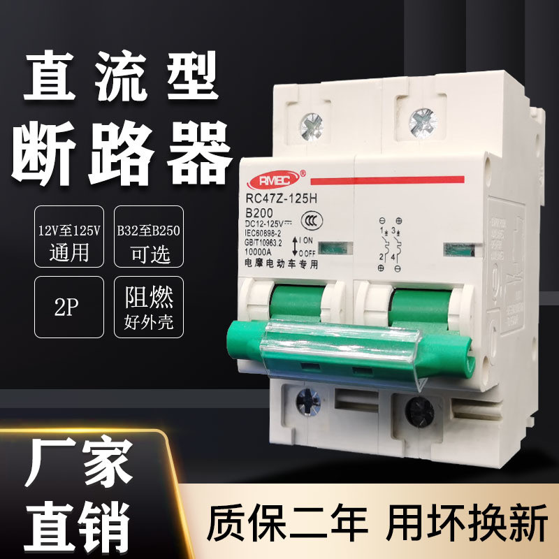 Bộ ngắt mạch DC 12V24V48V72V96V Bộ bảo vệ ngắt nguồn xe điện 250A63A DC Air Switch