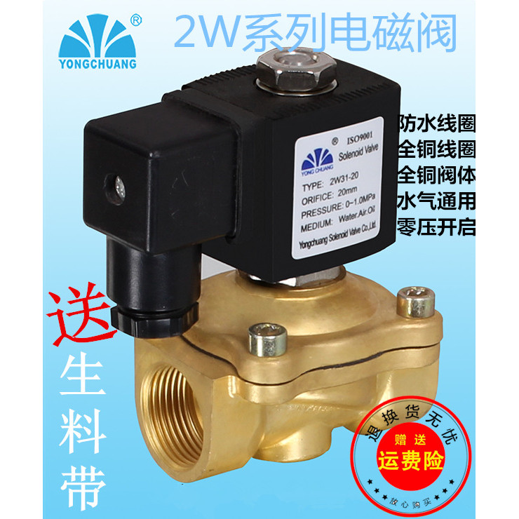 Yongchuang 2W31-15 Hai Vị Trí Kéo Thẳng Loại Màng Van Điện Từ Loại Cuộn Dây Chống Thấm Nước Nhà Máy 