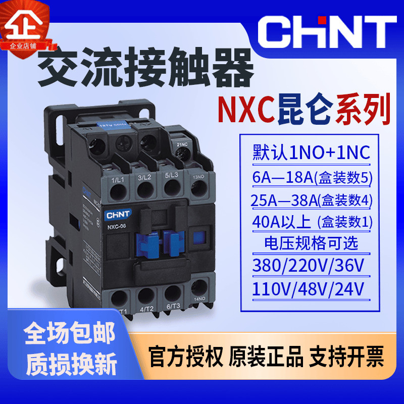 NXC-65 220V Ưu đãi đặc biệt Bộ tiếp xúc AC dòng Zhengtai NXC 24V / 36V / 110V / 220V / 380V